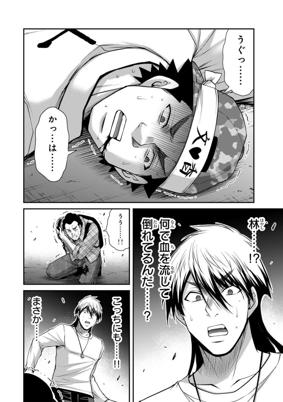 ギルティサークル 第235話 - Trang 2