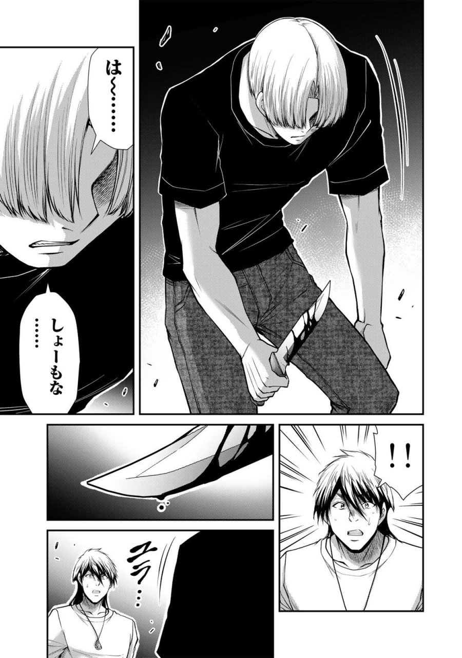 ギルティサークル 第235話 - Trang 5