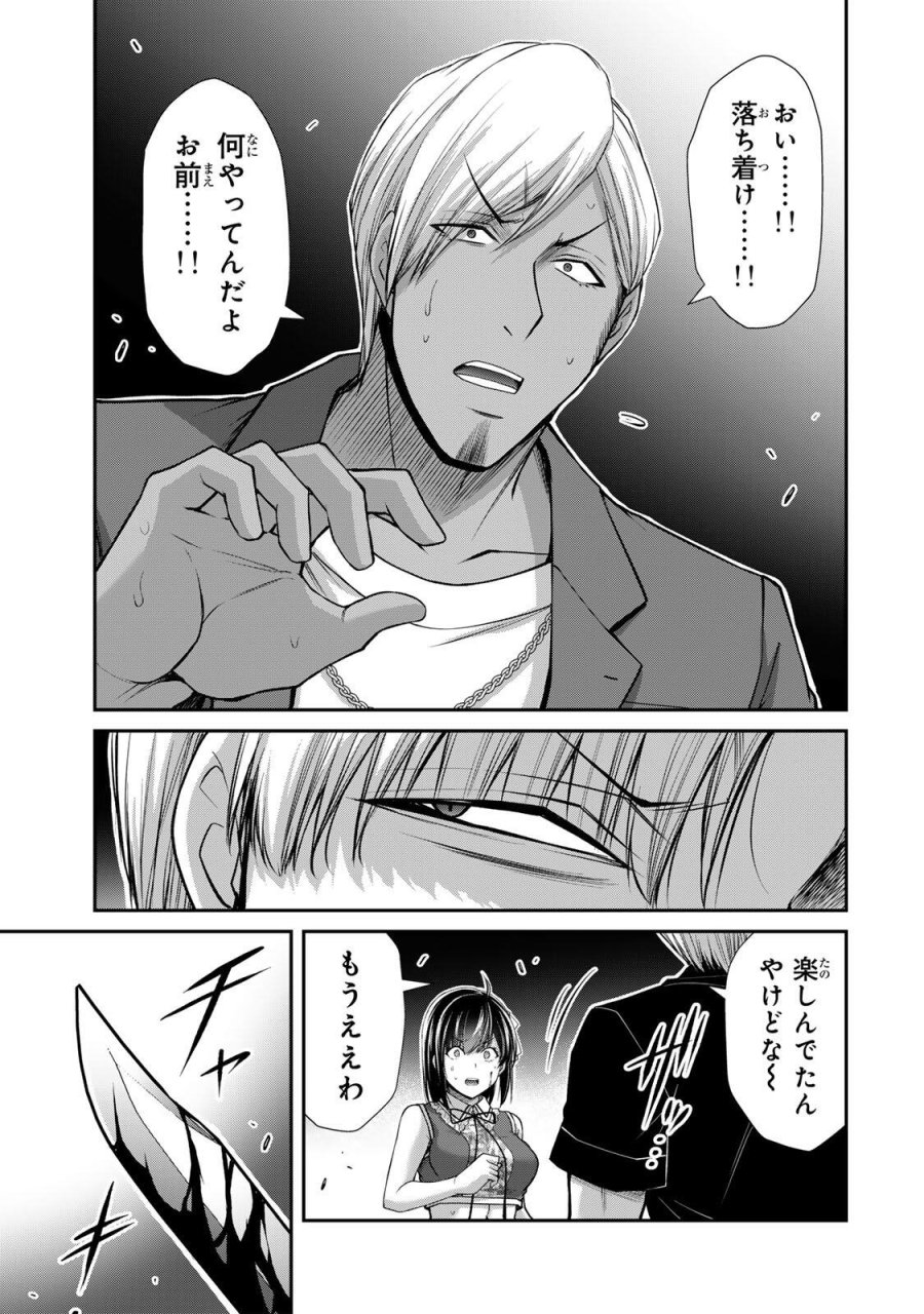 ギルティサークル 第235話 - Trang 7