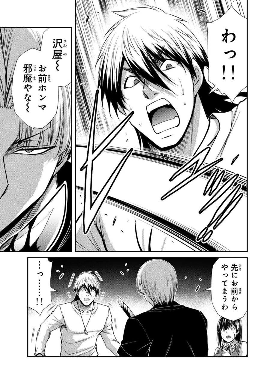 ギルティサークル 第235話 - Trang 9