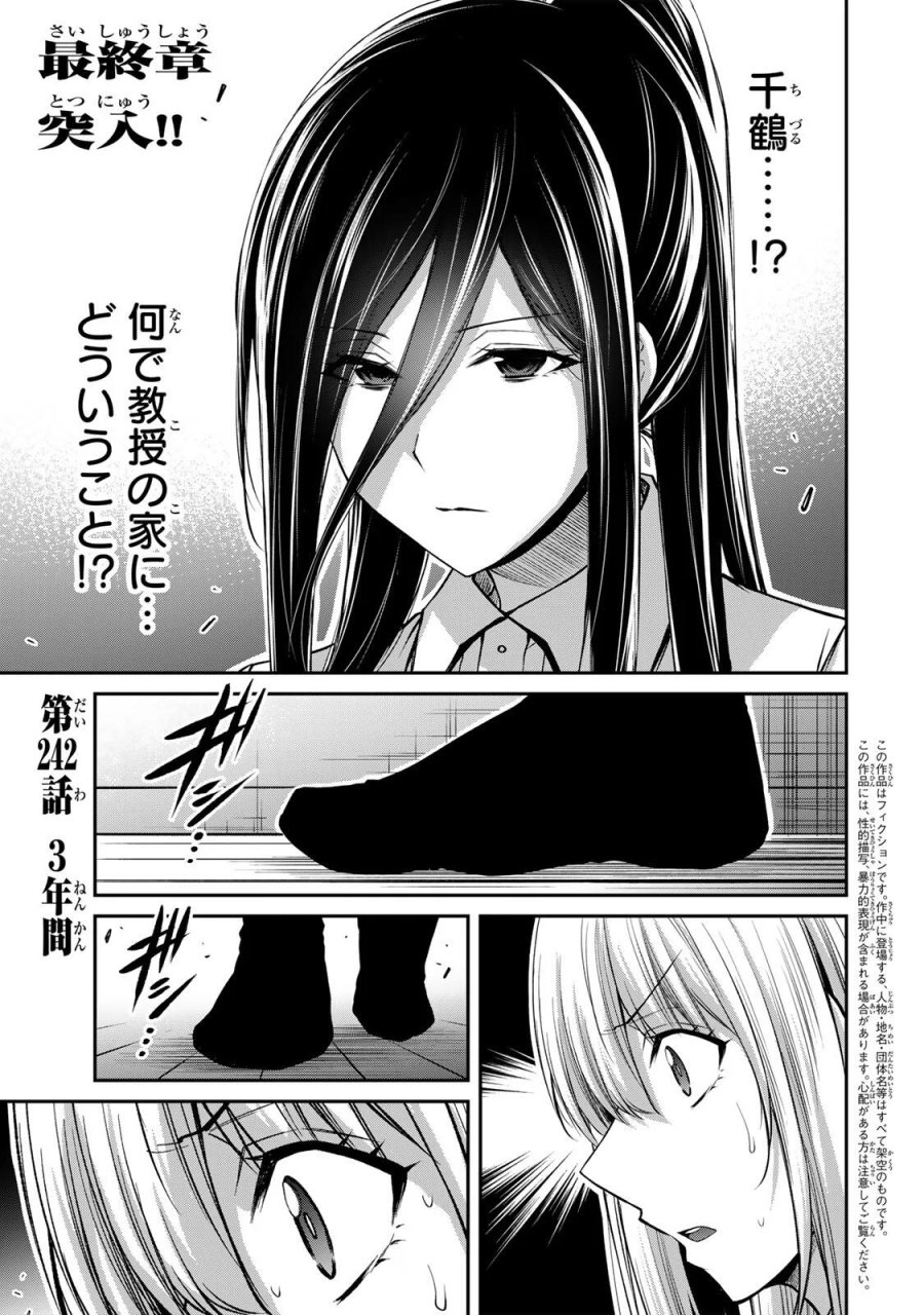 ギルティサークル 第242話 - Page 1