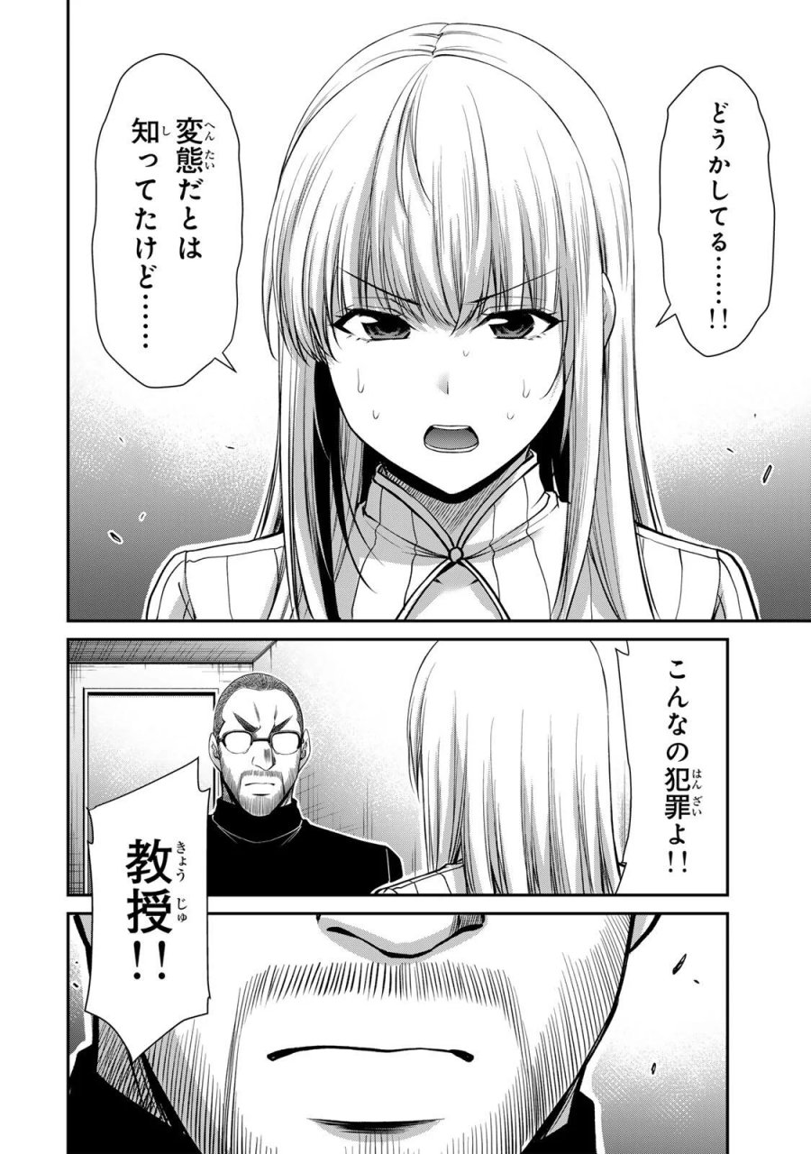ギルティサークル 第242話 - Page 10