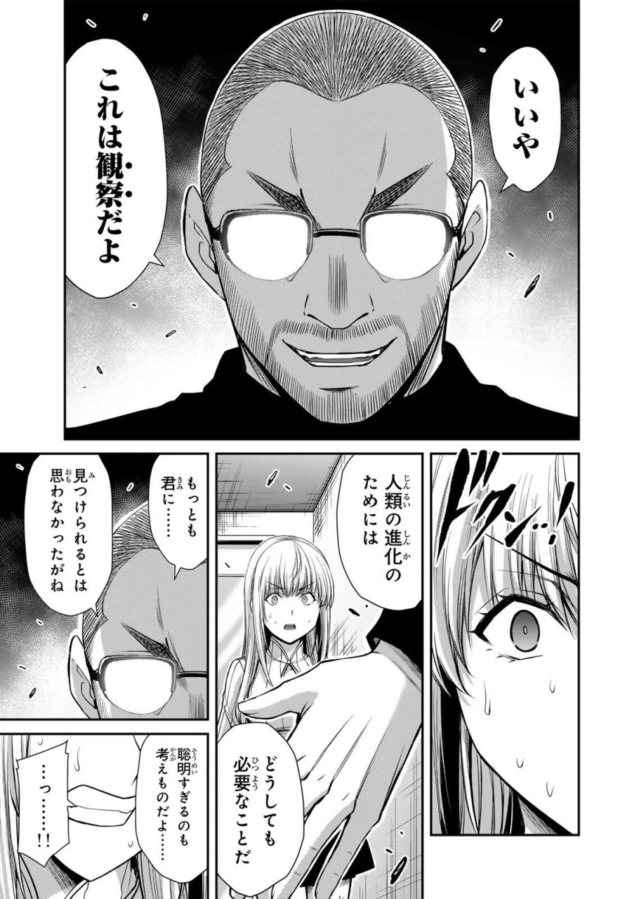 ギルティサークル 第242話 - Page 11