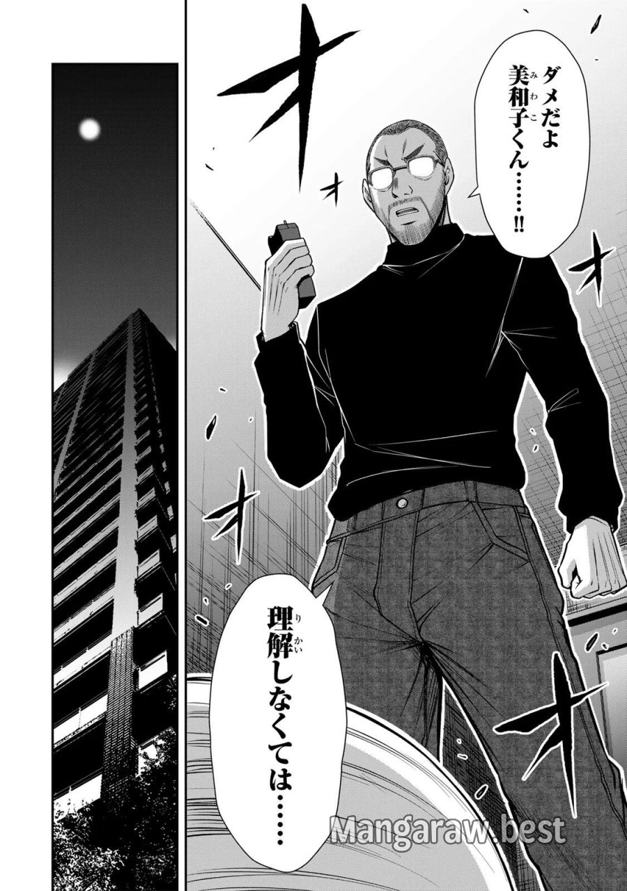 ギルティサークル 第242話 - Page 14
