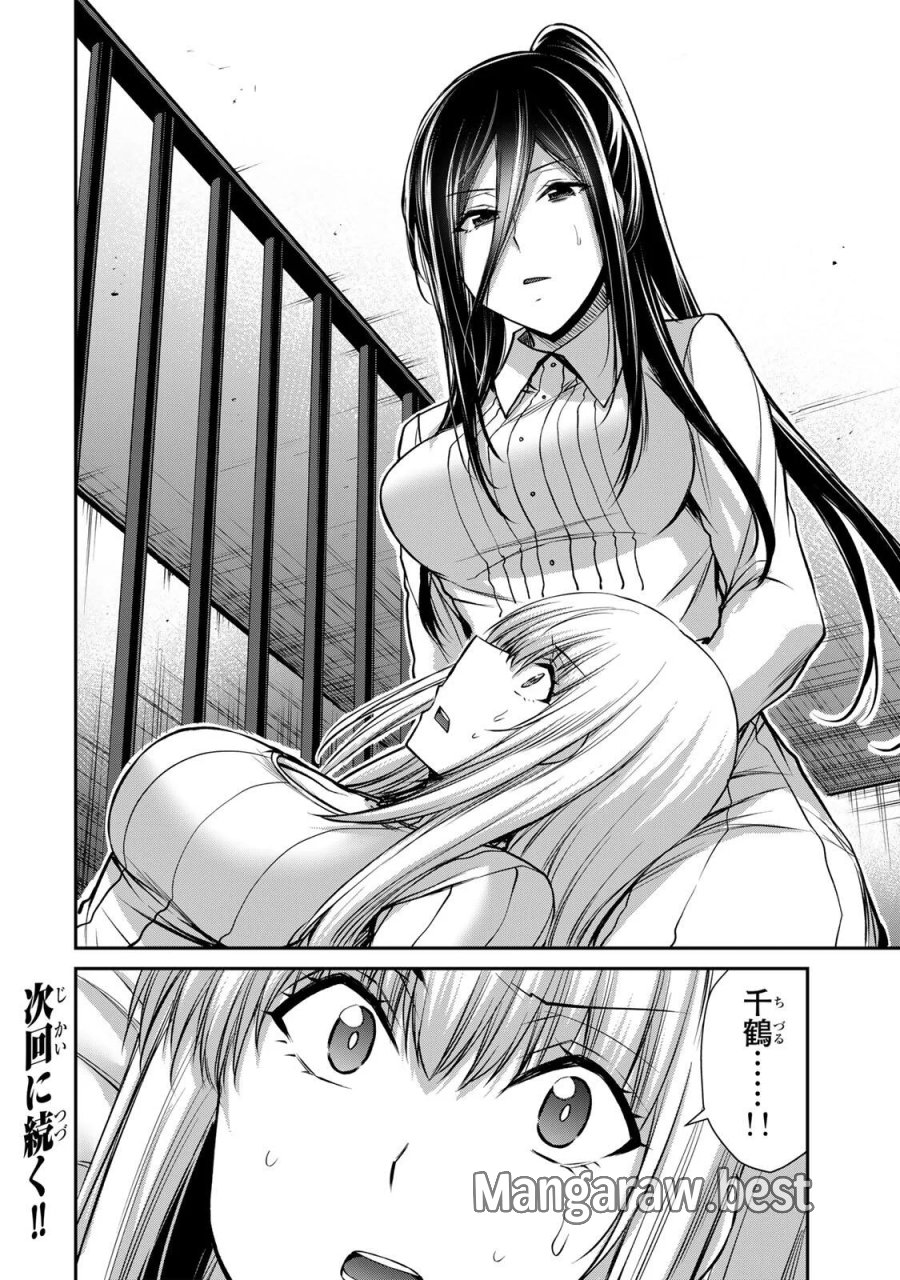 ギルティサークル 第242話 - Page 16