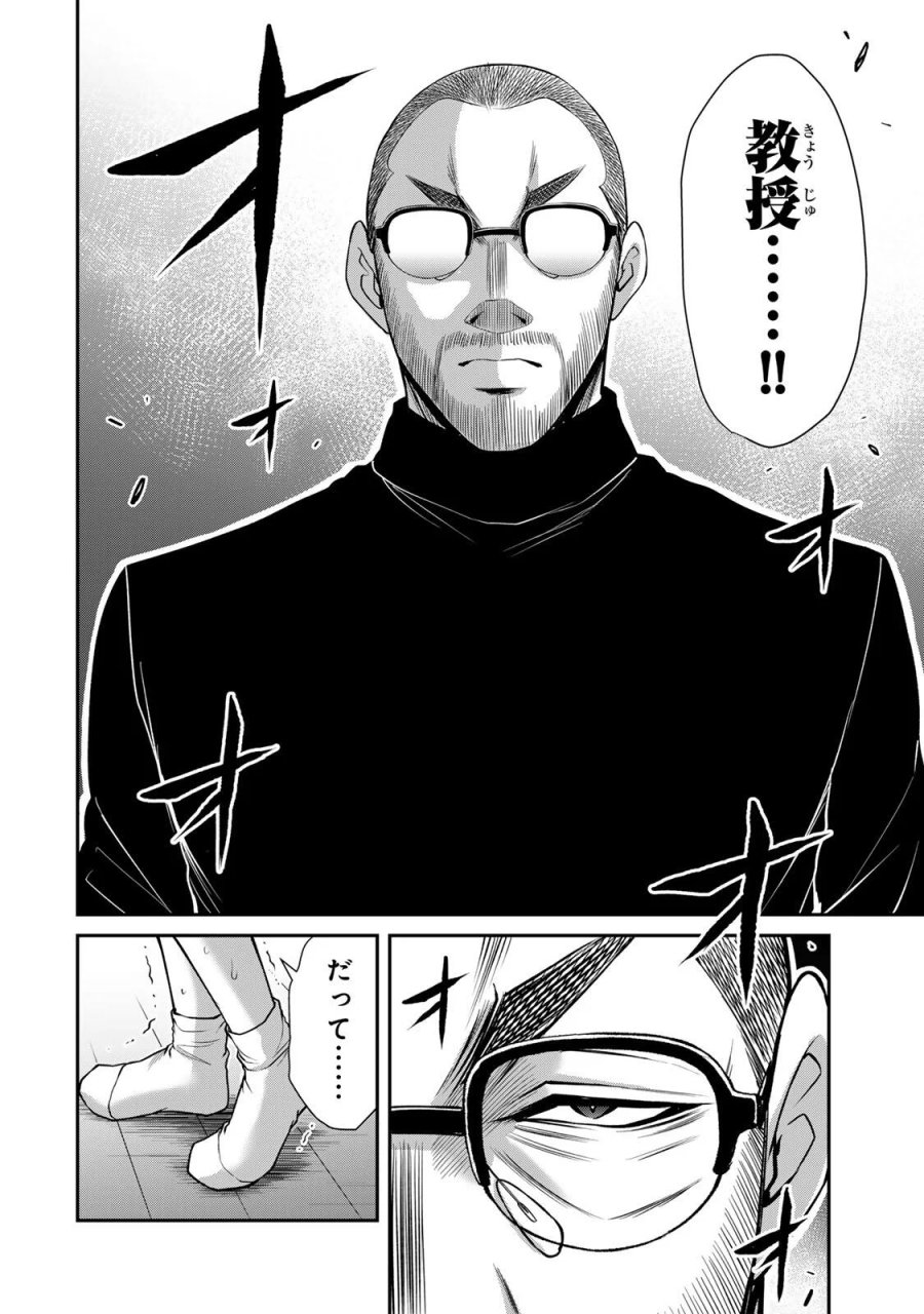 ギルティサークル 第242話 - Page 4
