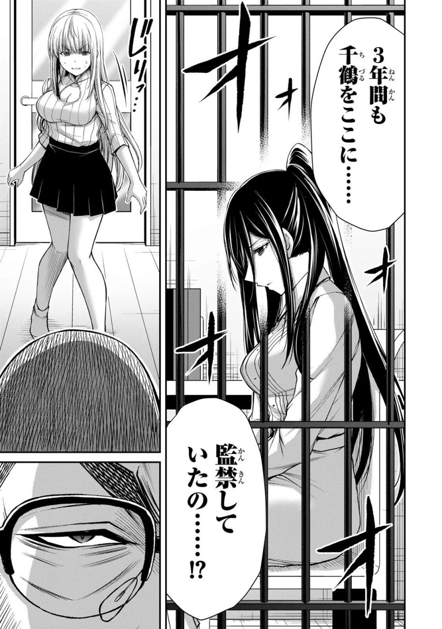 ギルティサークル 第242話 - Page 7
