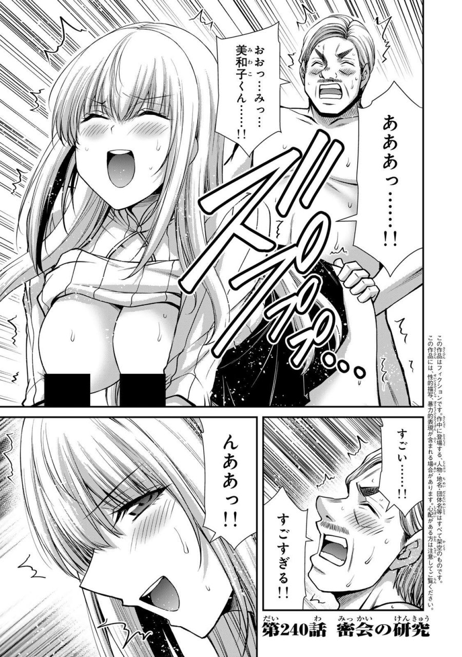 ギルティサークル 第240話 - Page 1