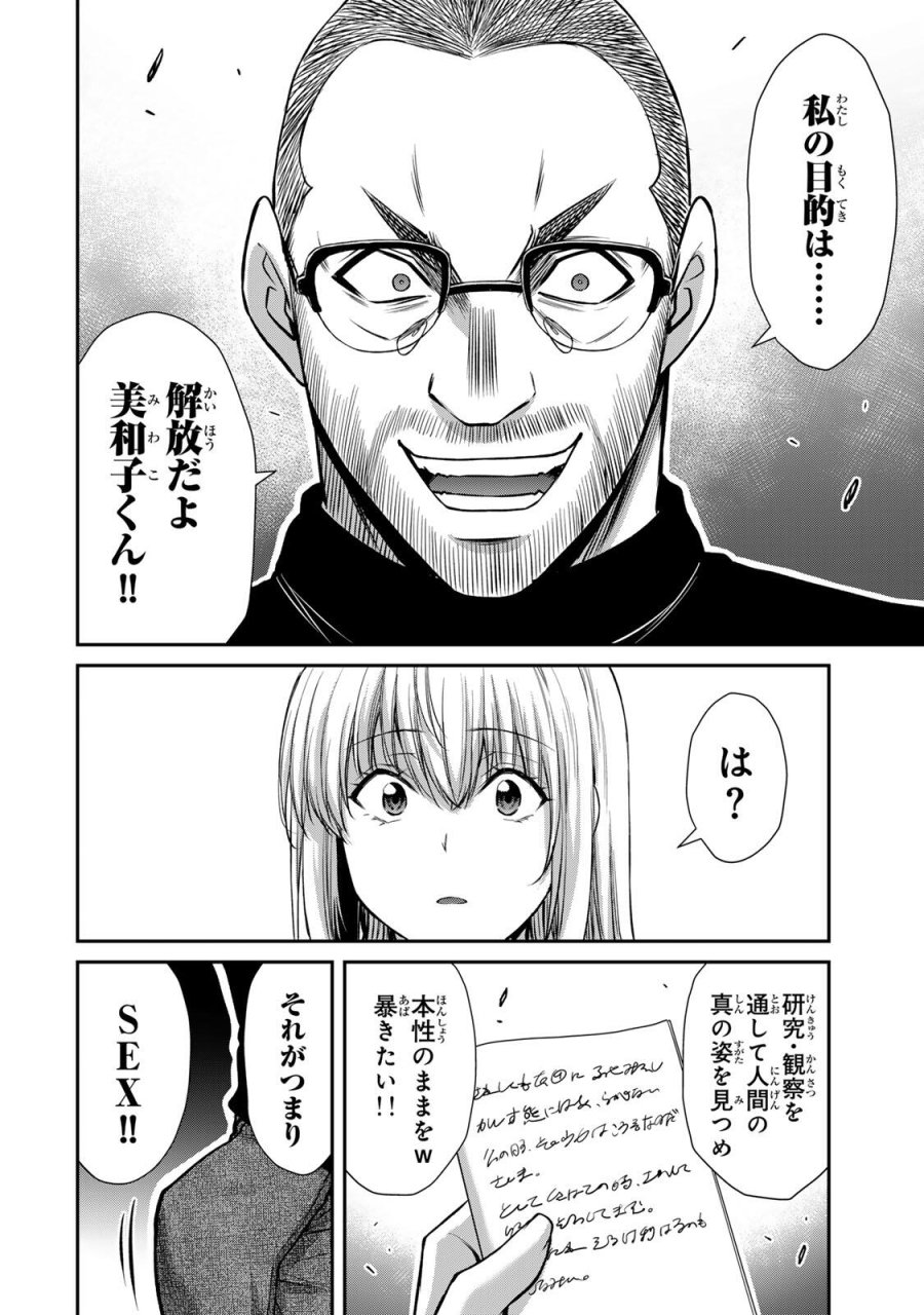 ギルティサークル 第240話 - Page 10