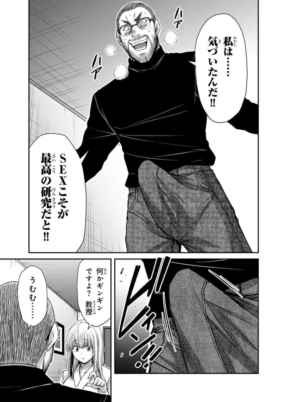 ギルティサークル 第240話 - Page 11