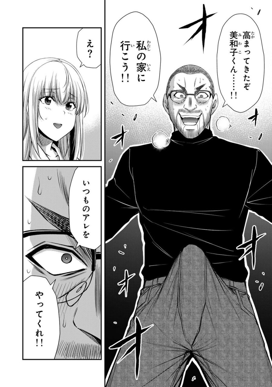 ギルティサークル 第240話 - Page 12