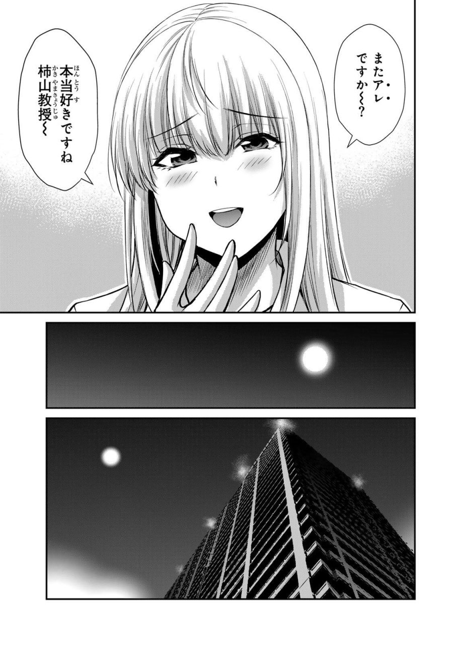 ギルティサークル 第240話 - Page 13