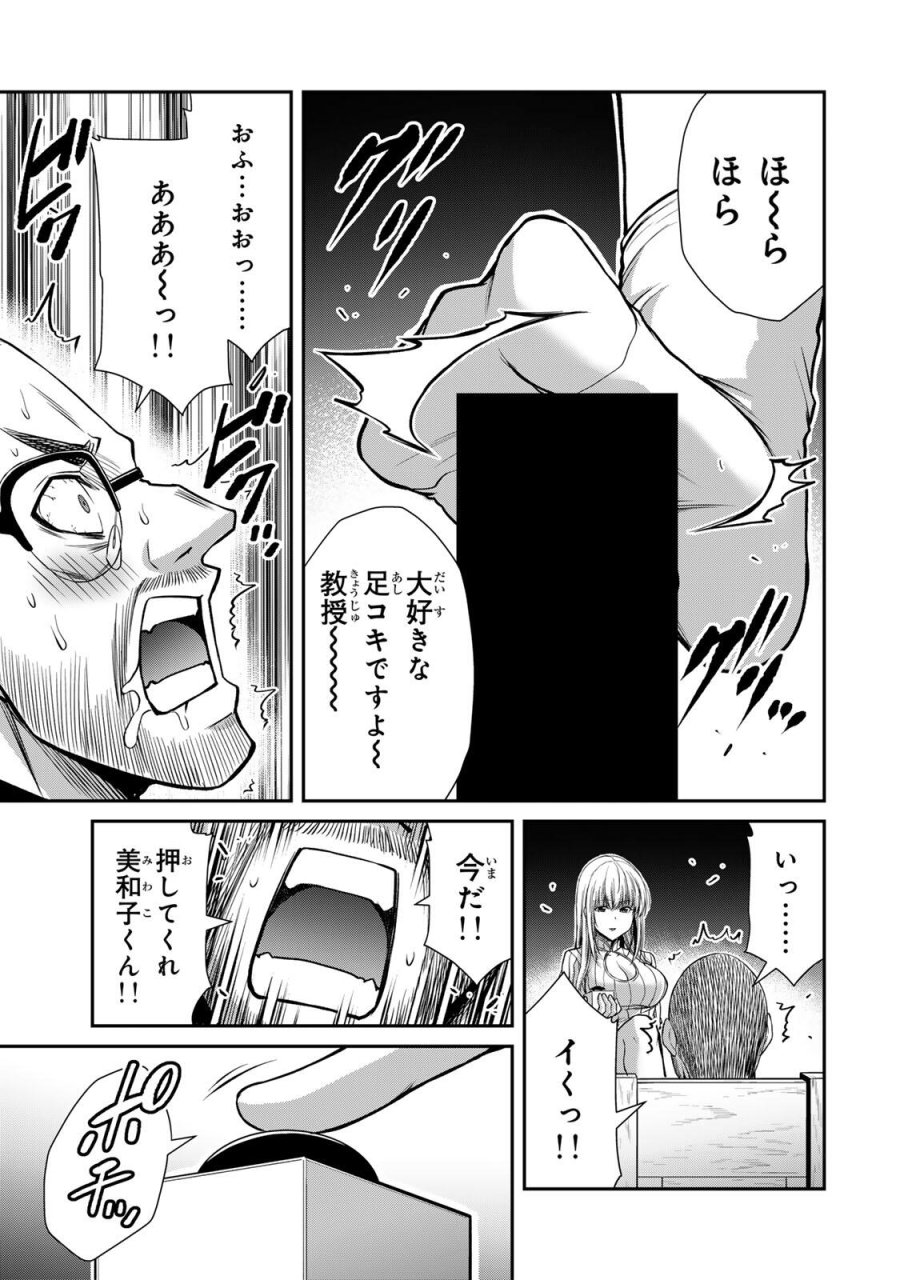 ギルティサークル 第240話 - Page 15
