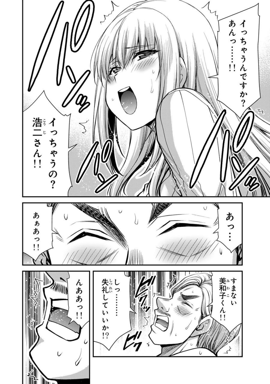 ギルティサークル 第240話 - Page 4
