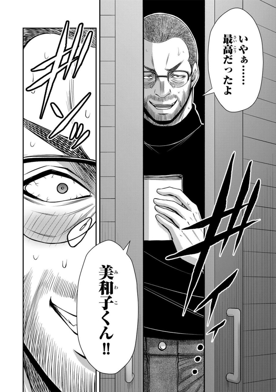 ギルティサークル 第240話 - Page 8