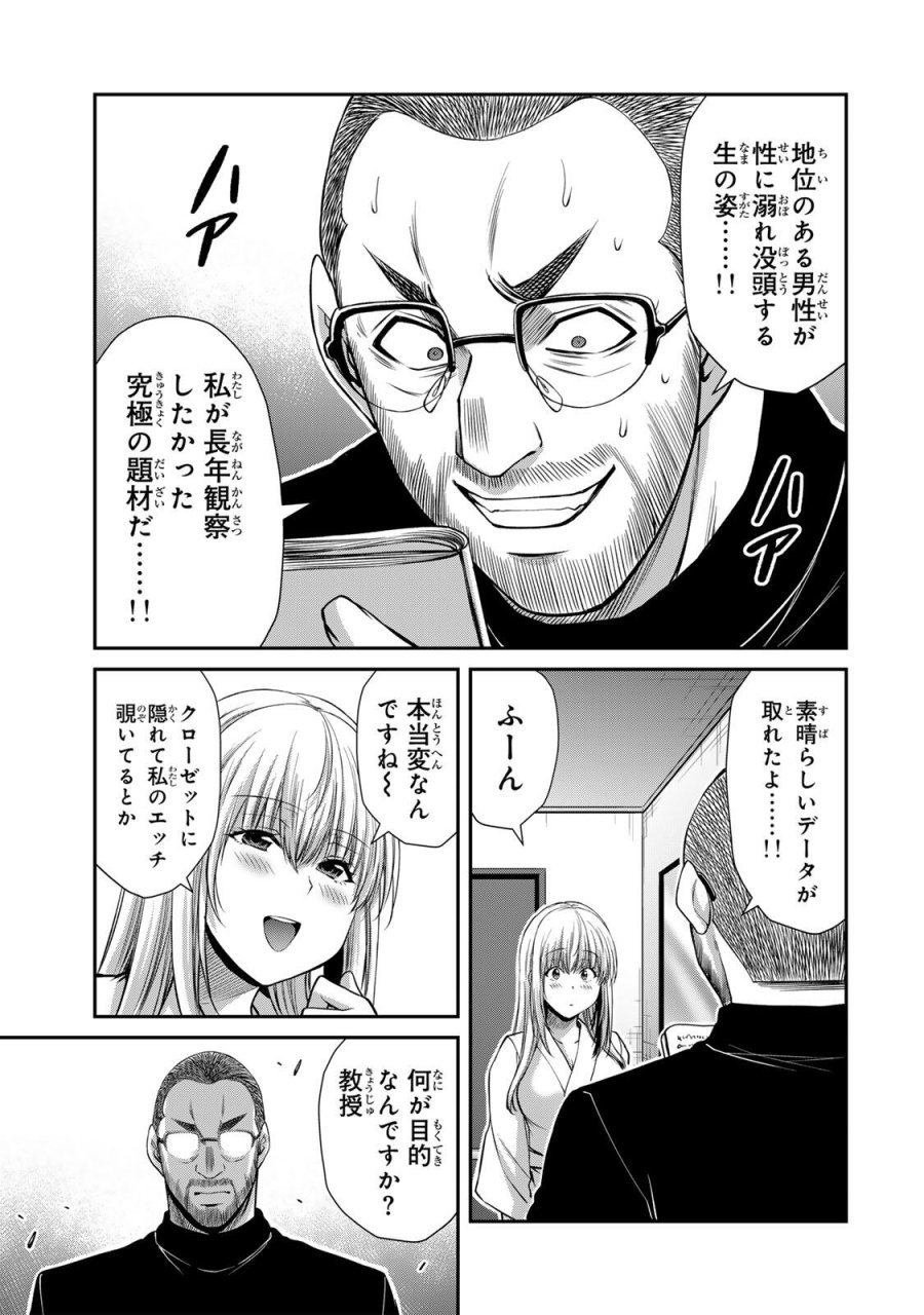ギルティサークル 第240話 - Page 9