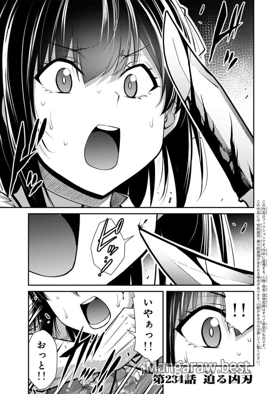 ギルティサークル 第234話 - Trang 1
