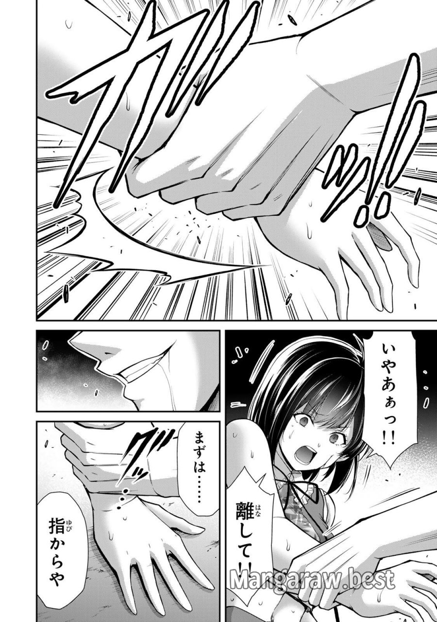 ギルティサークル 第234話 - Trang 10