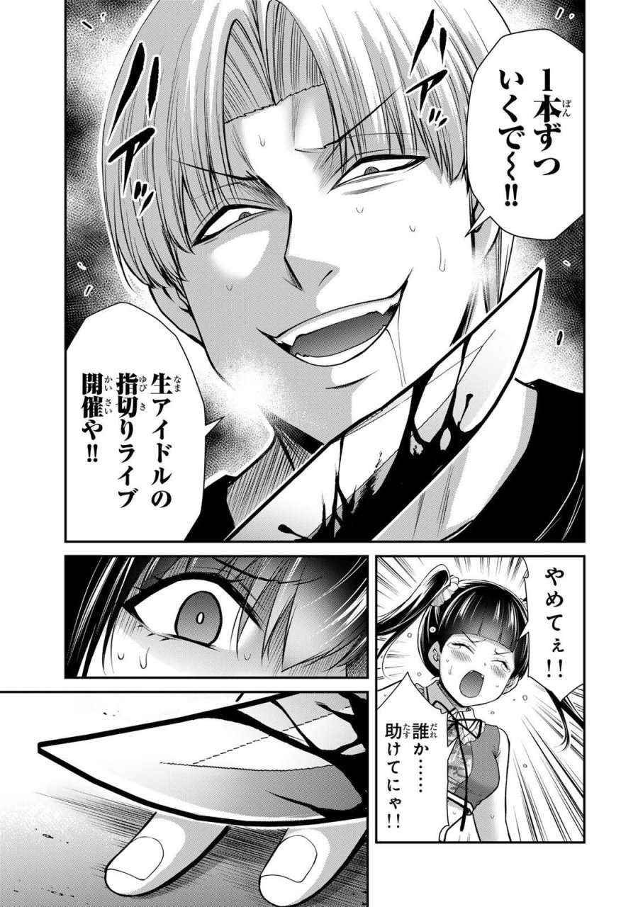 ギルティサークル 第234話 - Trang 11