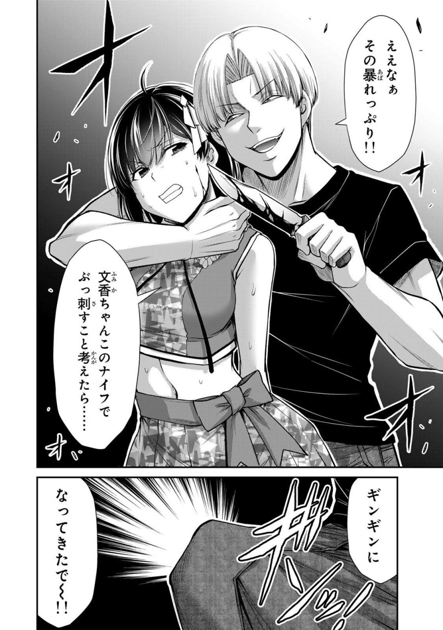 ギルティサークル 第234話 - Trang 2