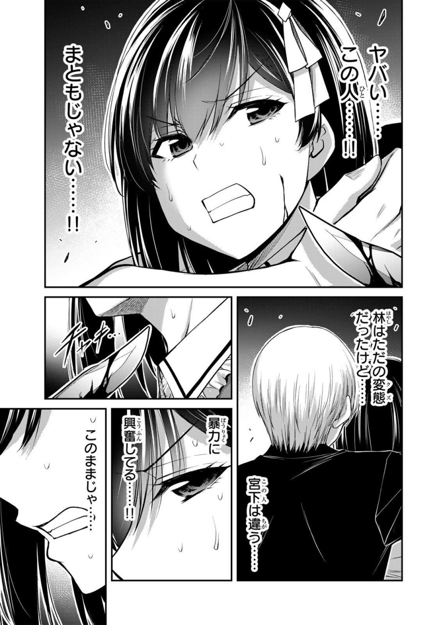 ギルティサークル 第234話 - Trang 3