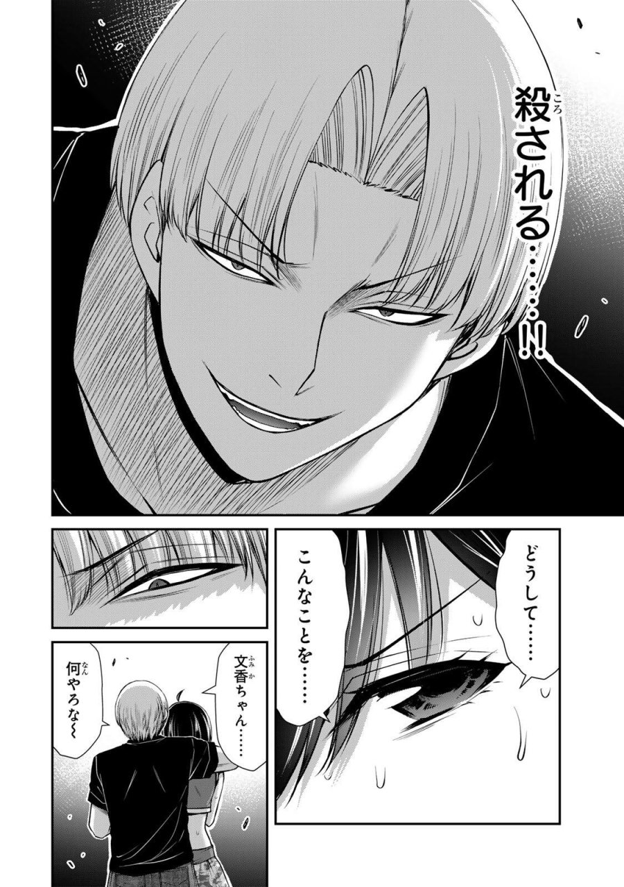 ギルティサークル 第234話 - Trang 4