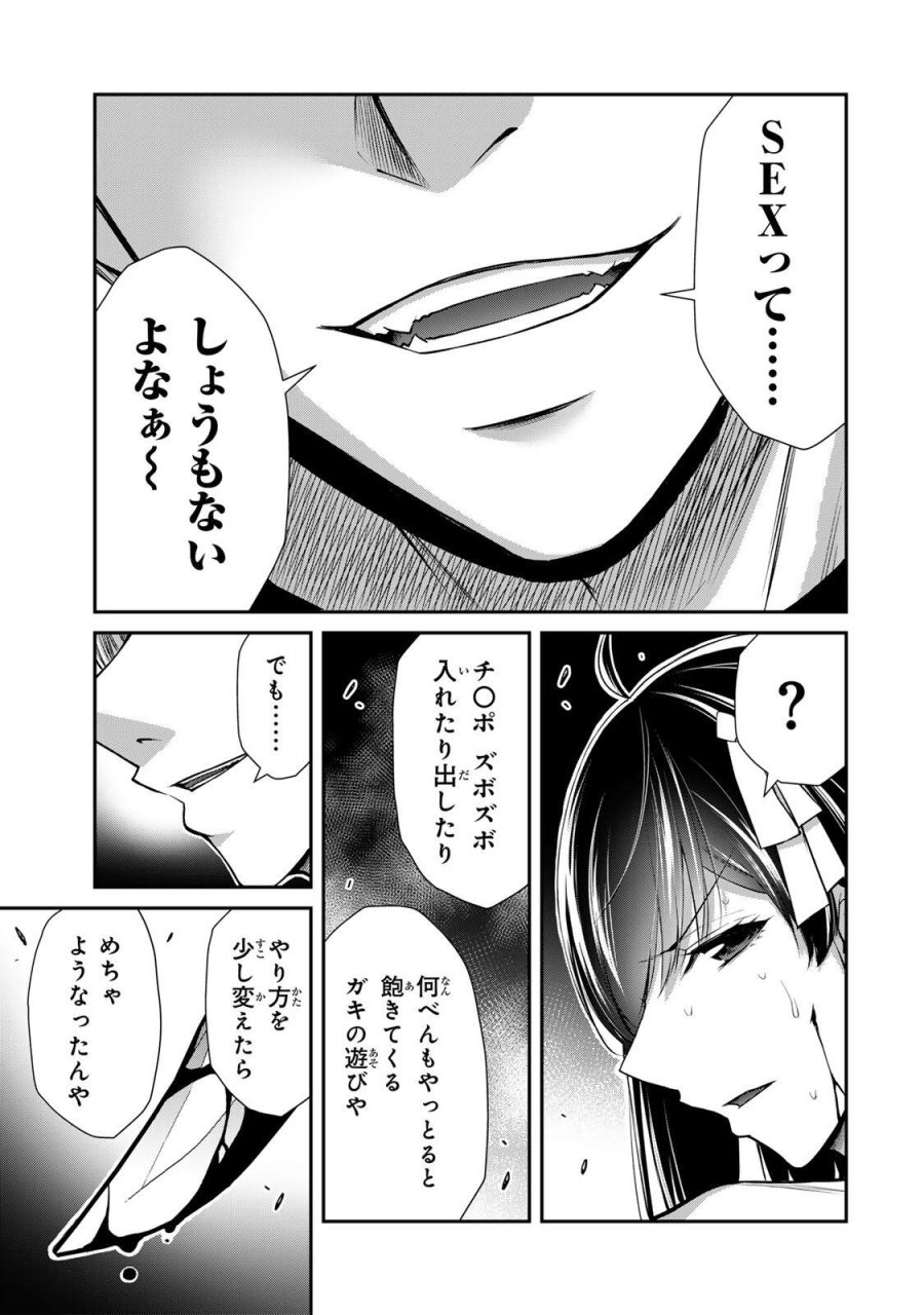 ギルティサークル 第234話 - Trang 5