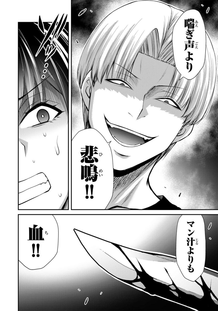 ギルティサークル 第234話 - Trang 6