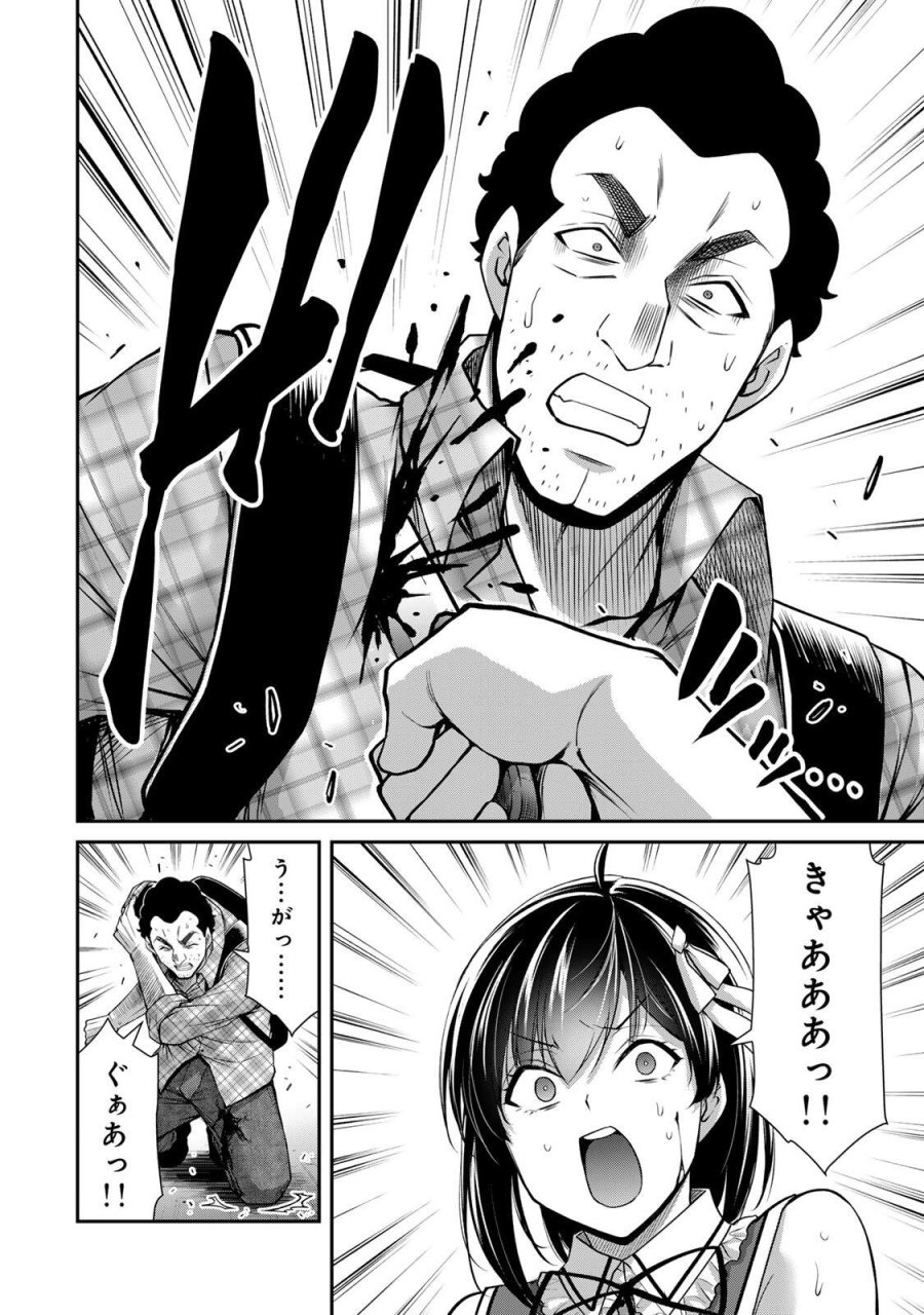 ギルティサークル 第234話 - Trang 8