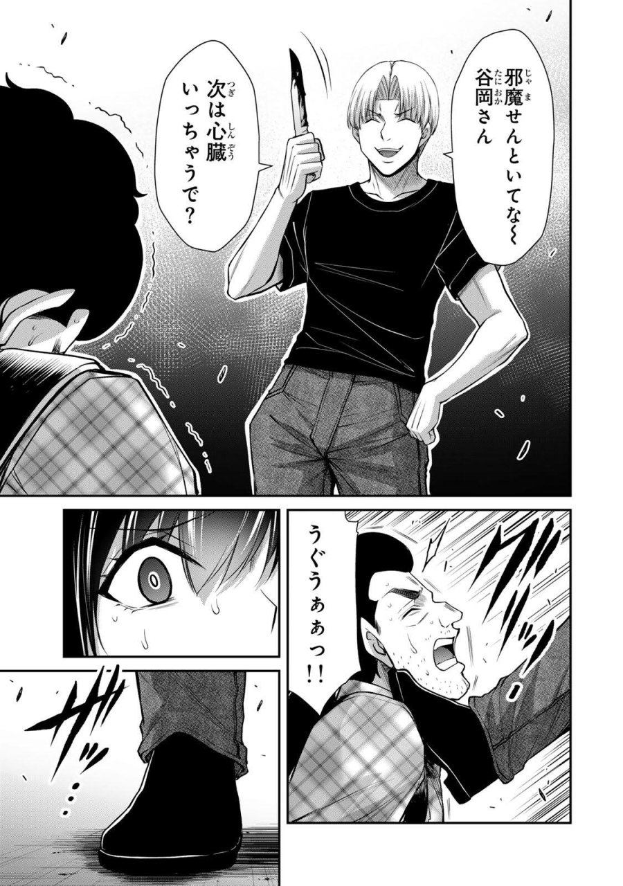 ギルティサークル 第234話 - Trang 9
