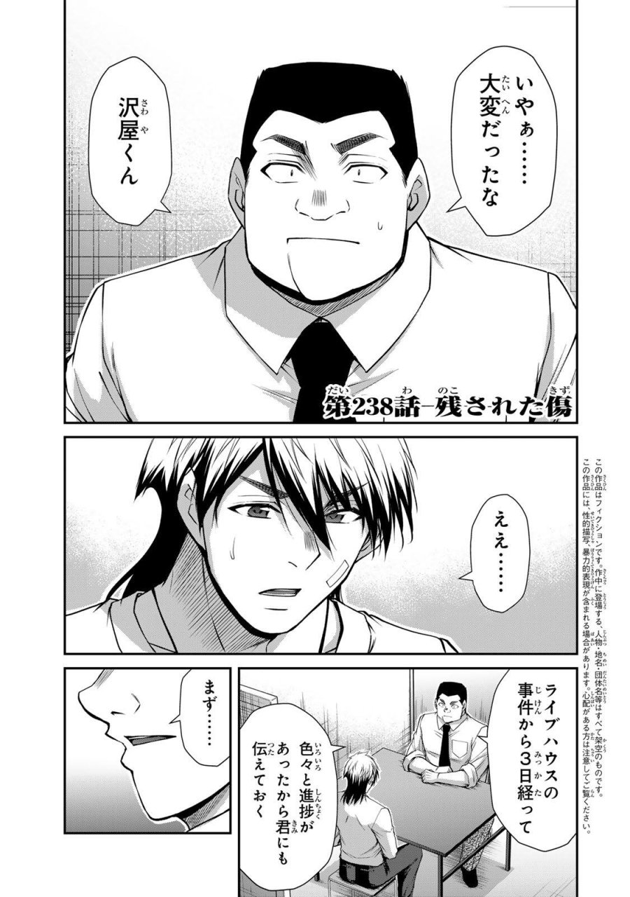 ギルティサークル 第238話 - Page 1