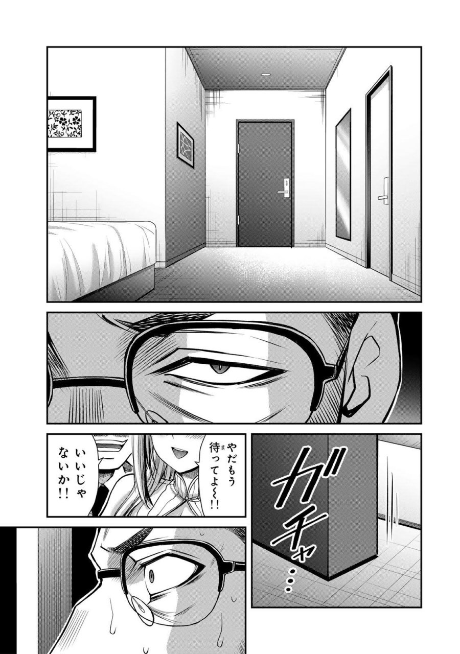 ギルティサークル 第238話 - Page 11