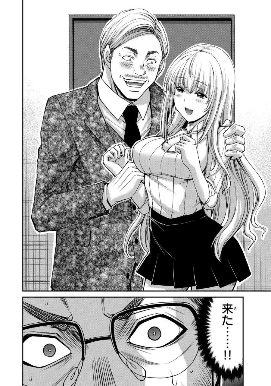 ギルティサークル 第238話 - Page 12