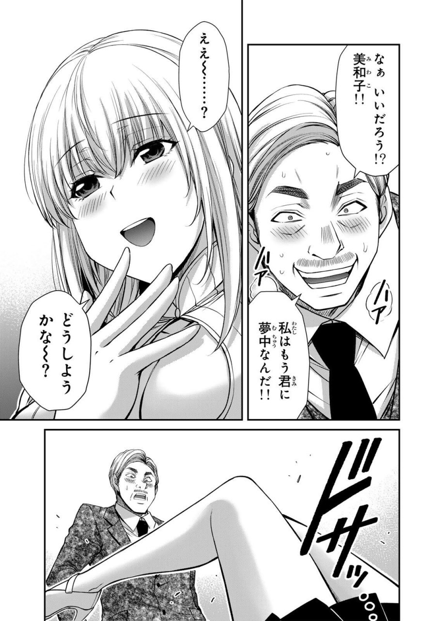 ギルティサークル 第238話 - Page 13