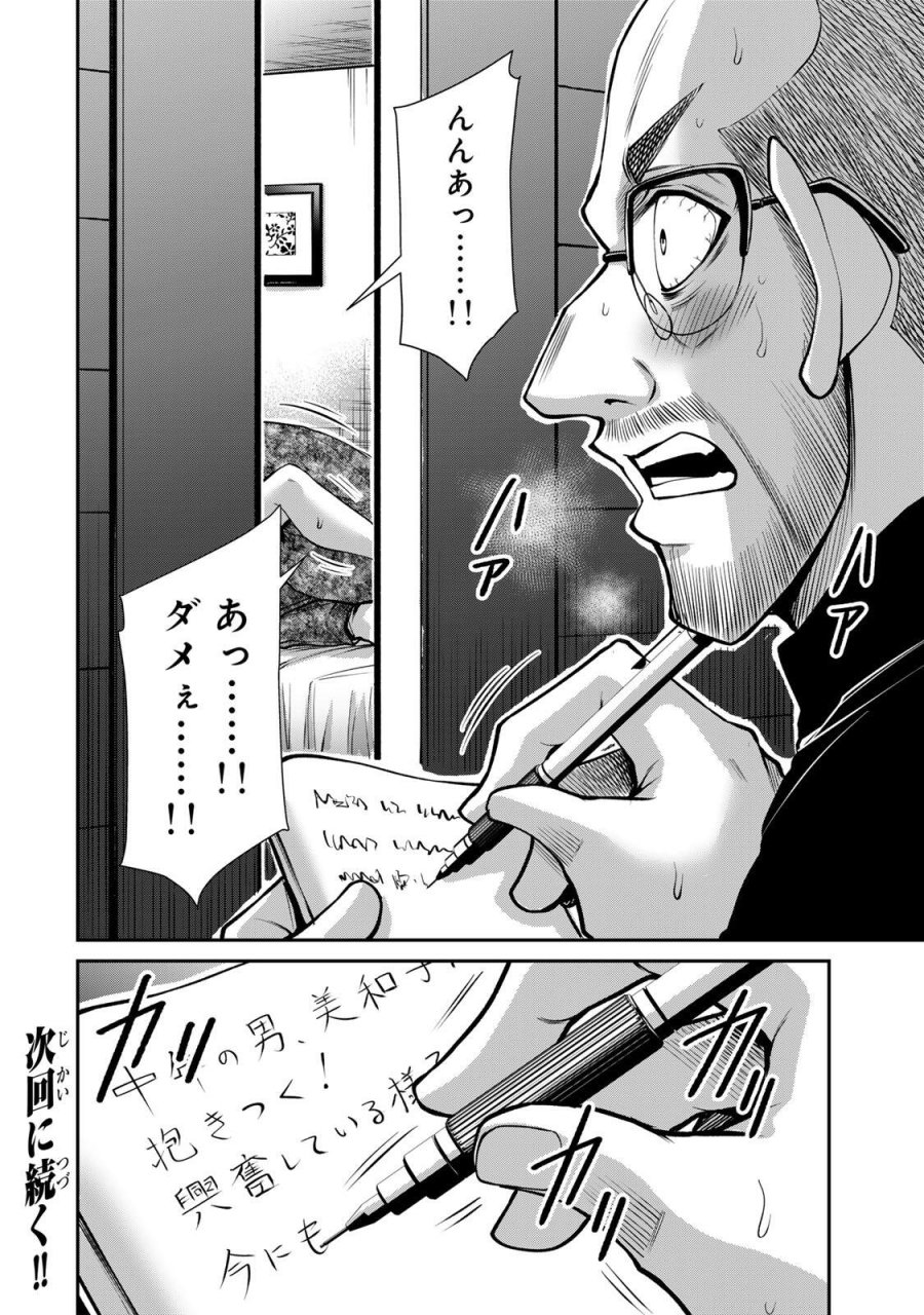 ギルティサークル 第238話 - Page 16