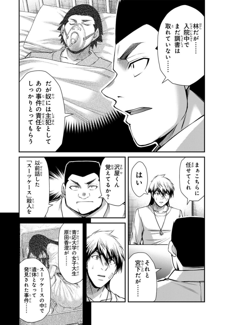 ギルティサークル 第238話 - Page 2