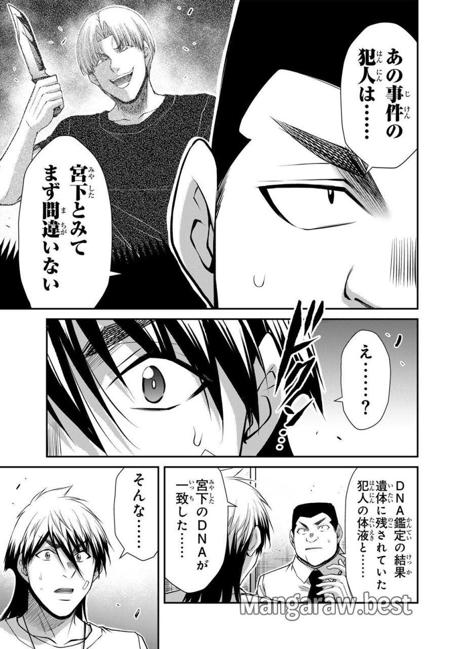ギルティサークル 第238話 - Page 3