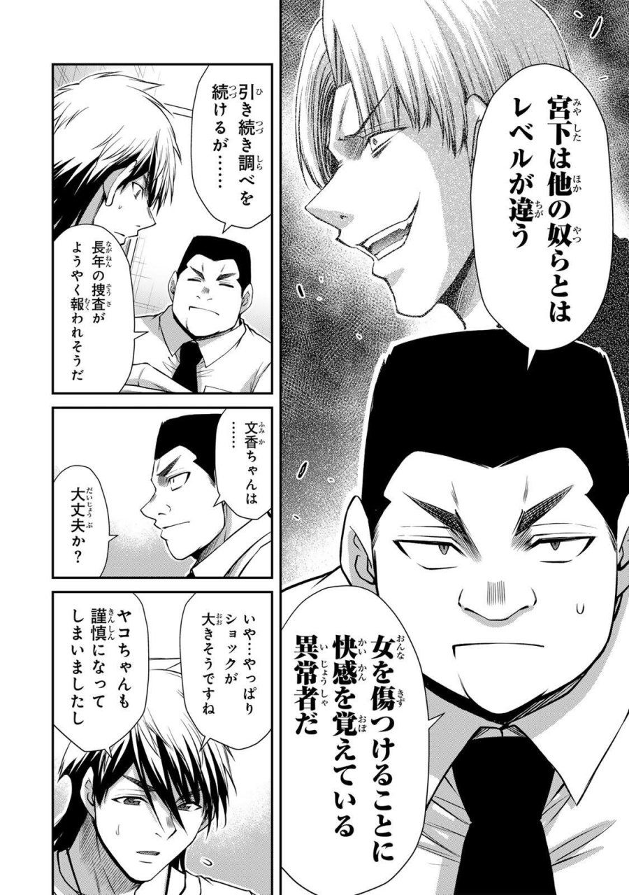 ギルティサークル 第238話 - Page 4
