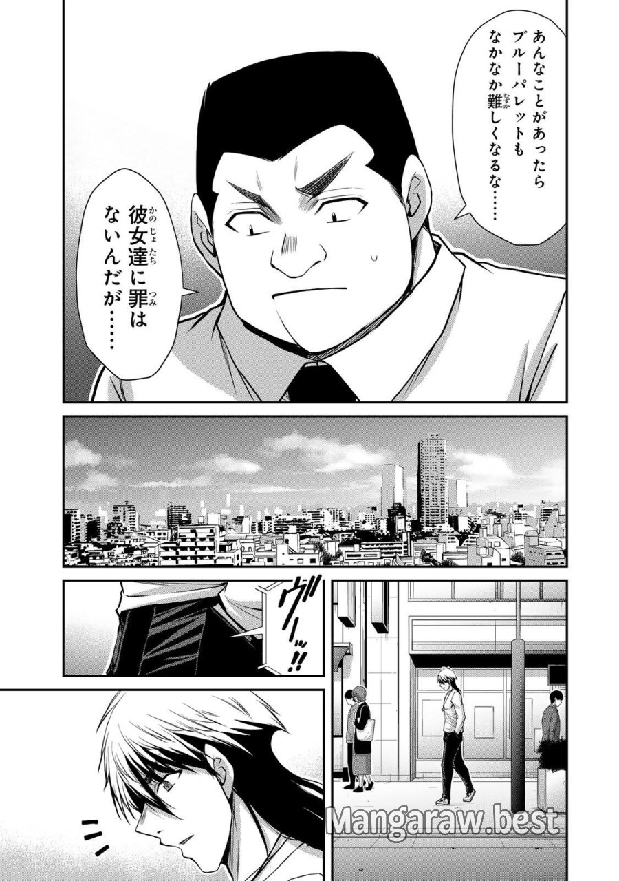 ギルティサークル 第238話 - Page 5