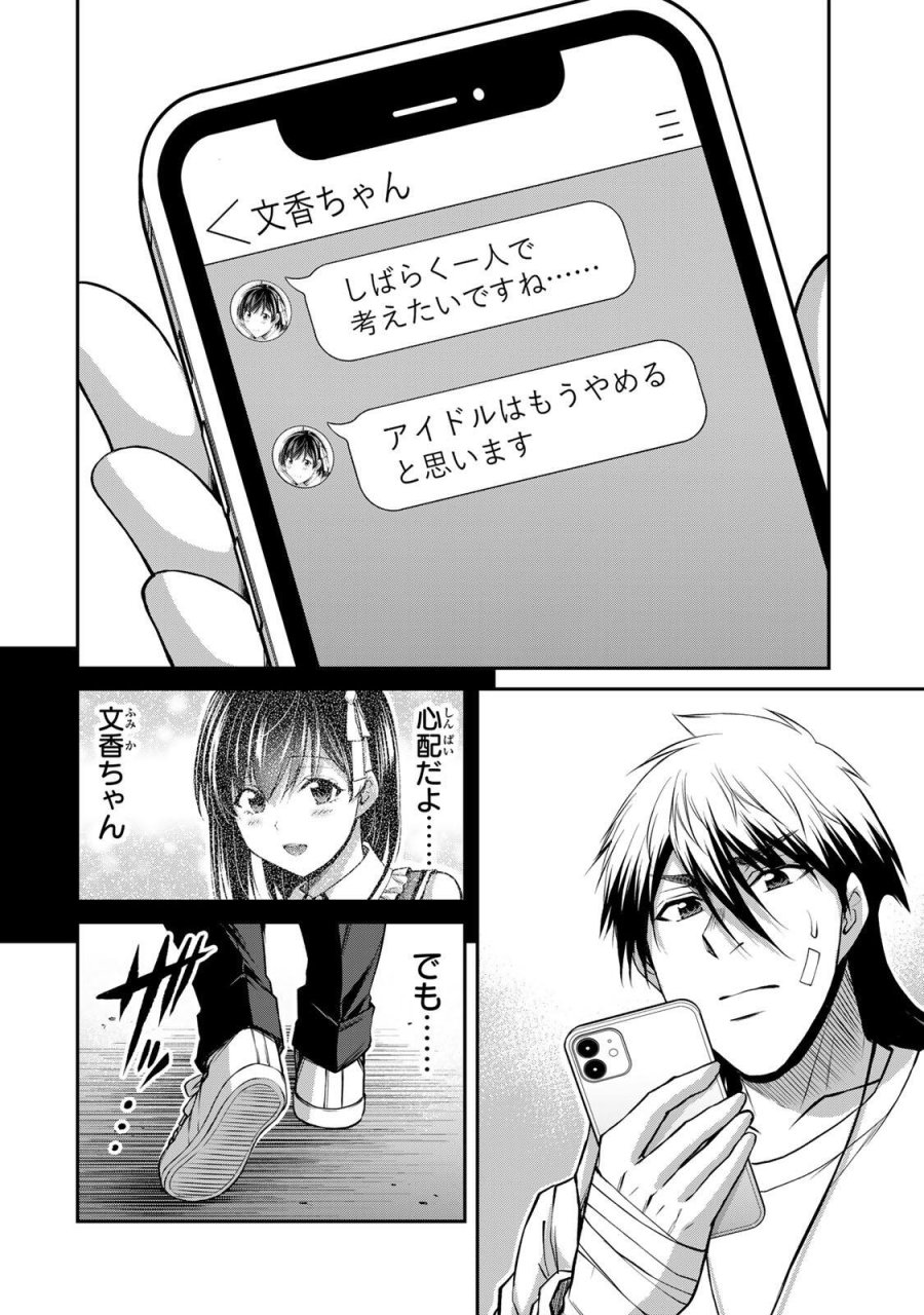 ギルティサークル 第238話 - Page 6