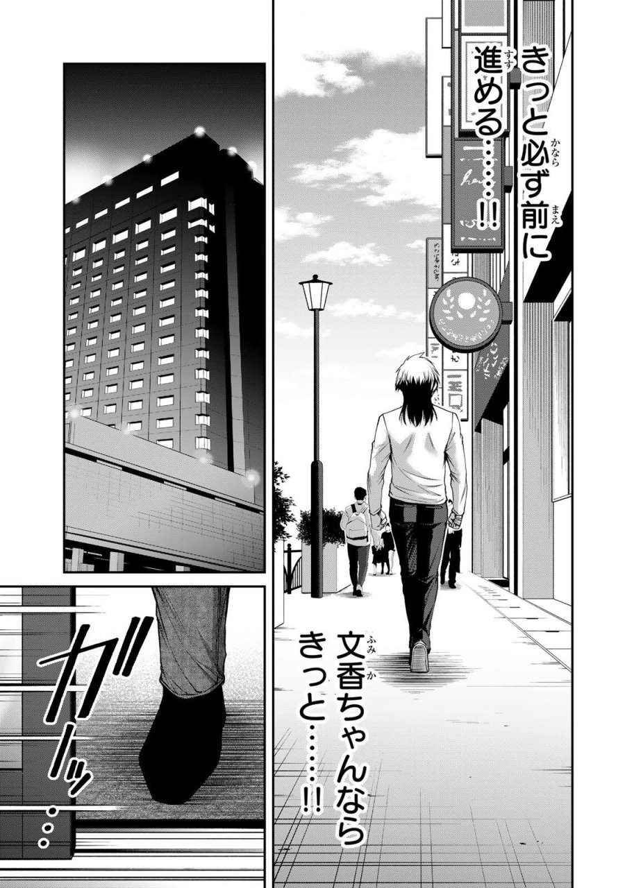 ギルティサークル 第238話 - Page 7