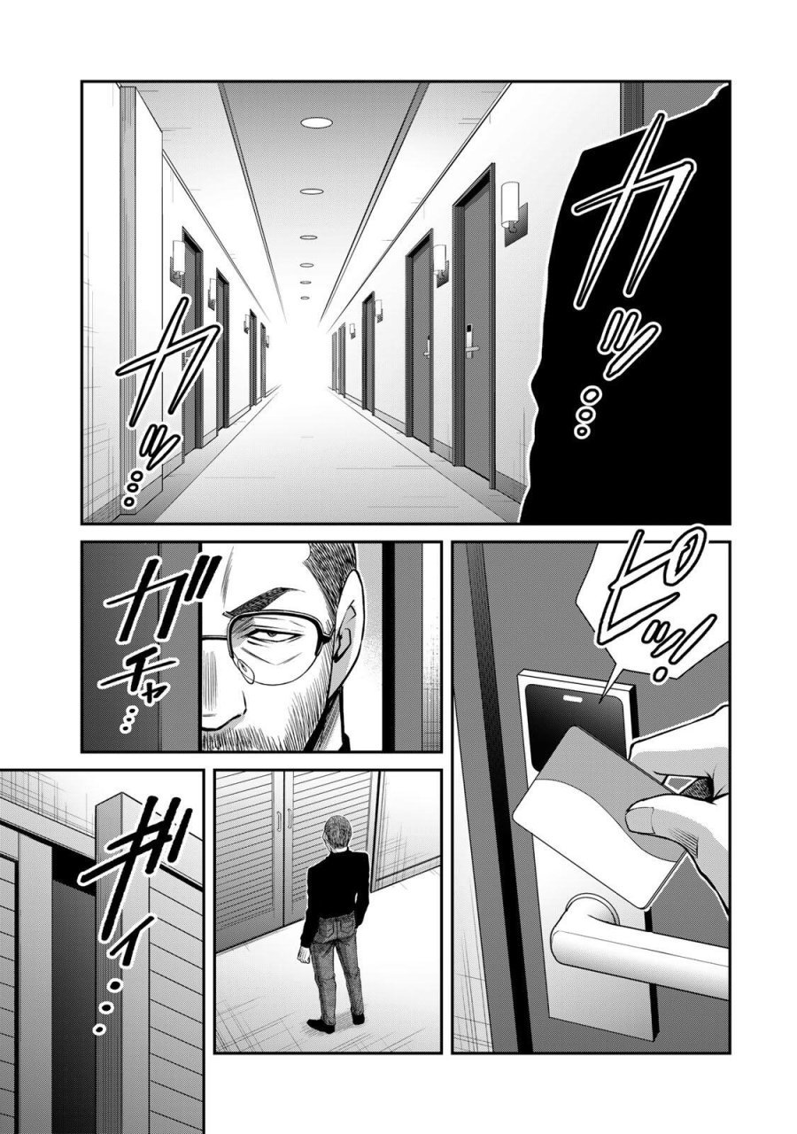 ギルティサークル 第238話 - Page 9