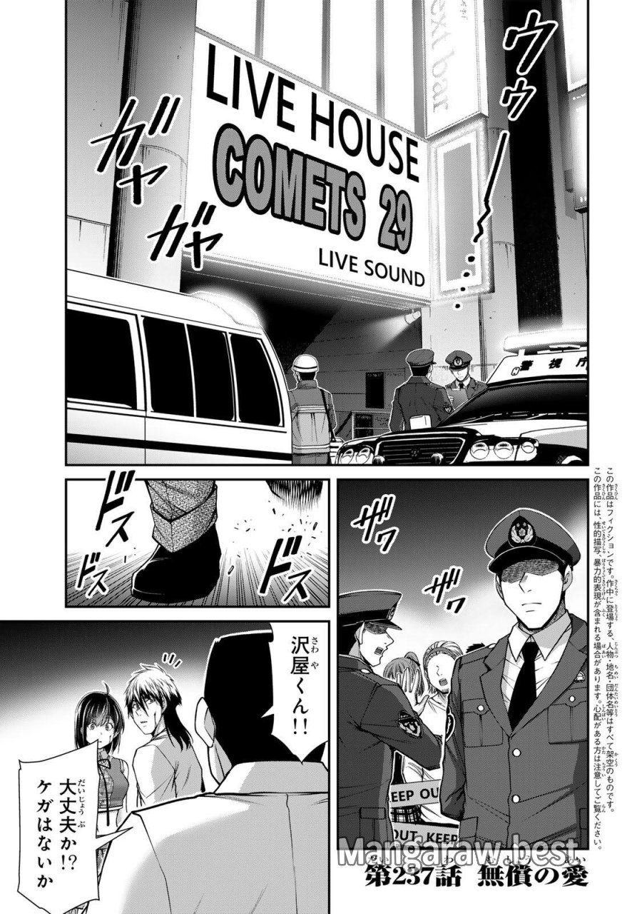 ギルティサークル 第237話 - Page 1