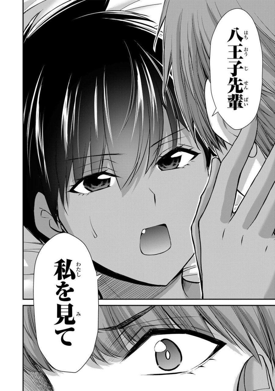 ギルティサークル 第237話 - Page 10