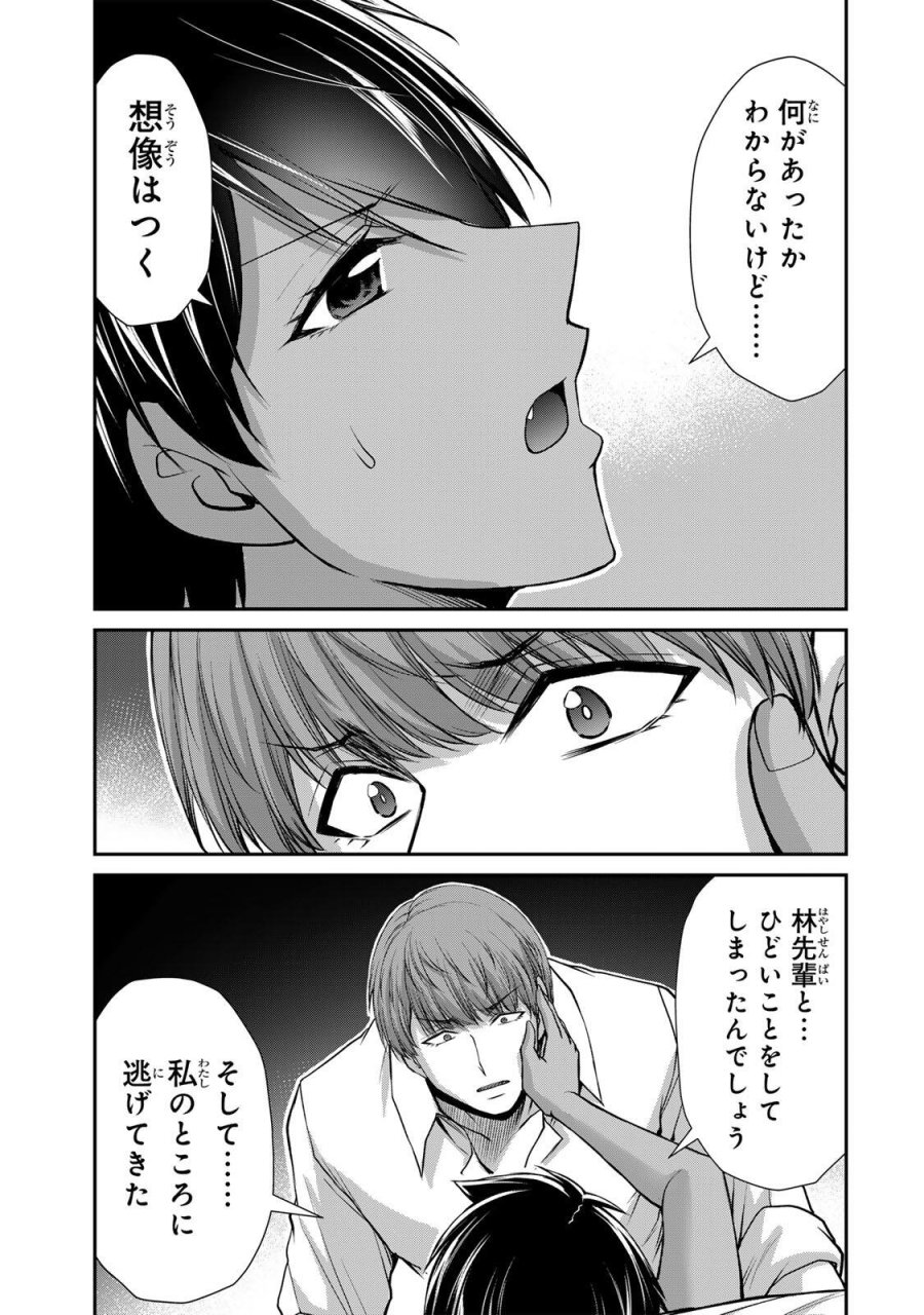 ギルティサークル 第237話 - Page 11
