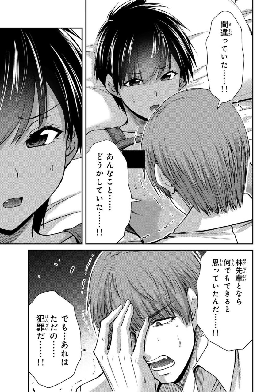 ギルティサークル 第237話 - Page 13
