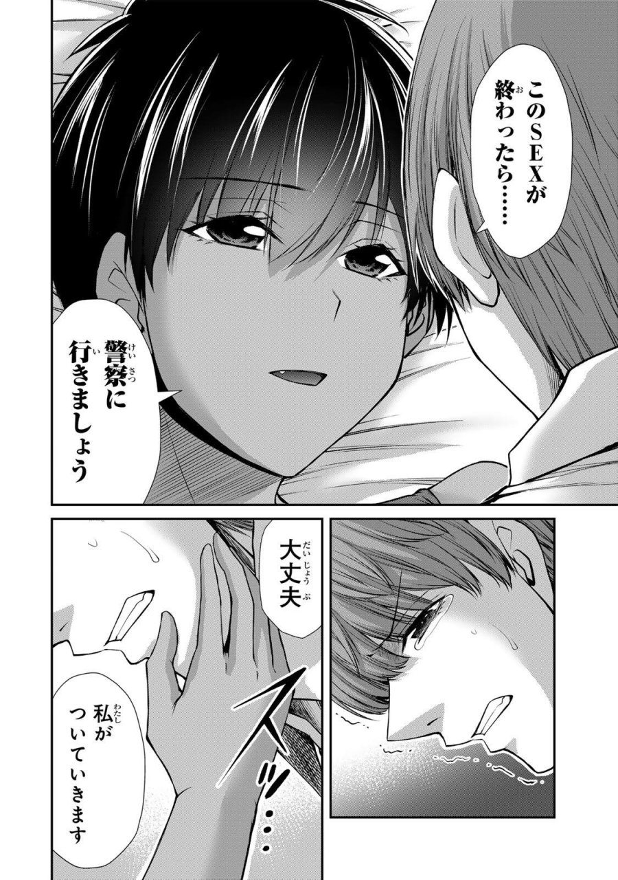 ギルティサークル 第237話 - Page 14