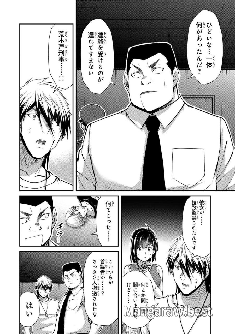 ギルティサークル 第237話 - Page 2