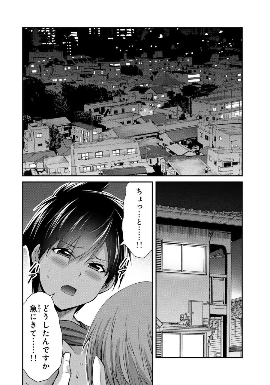 ギルティサークル 第237話 - Page 4