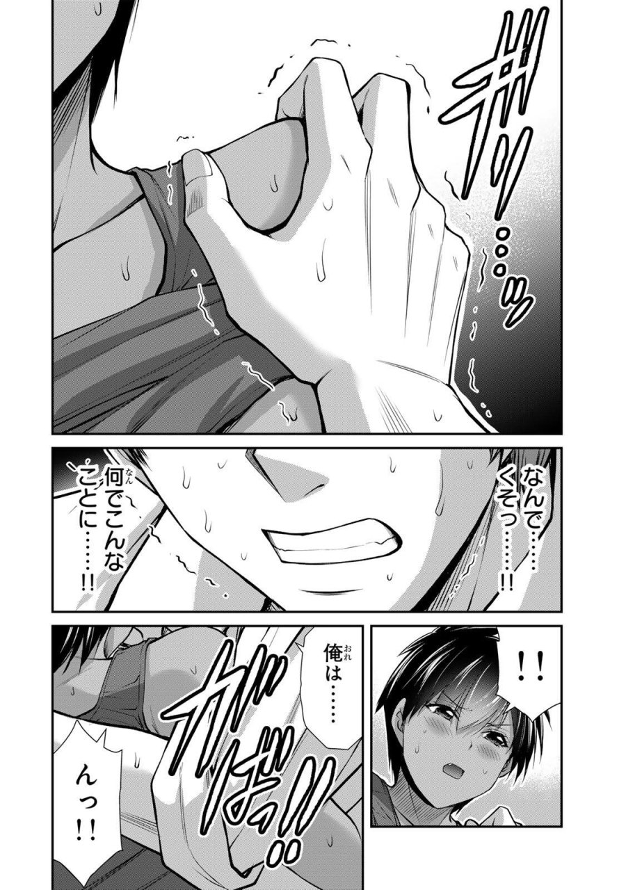 ギルティサークル 第237話 - Page 6